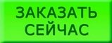 Заказать курс